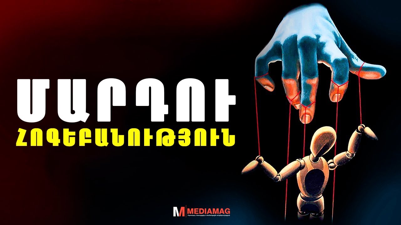 Երեխաներիս հոգեբանական վիճակը հաշվի առեք