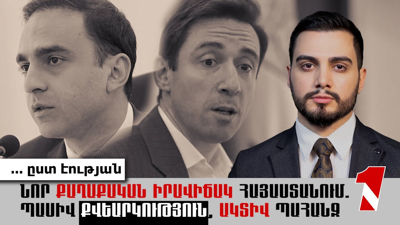 Հայաստանի քաղաքական դաշտում ընտրություններին նախորազին ընթացող բանակցությունների ակտիվ փուլ