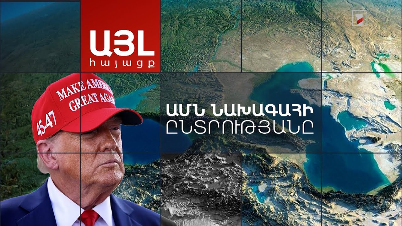 Խոզնավարի Ամանորը, ԱՄՆ-ի փոխնախագահի նստավայրի վրա հարձակում և այլ լուրեր