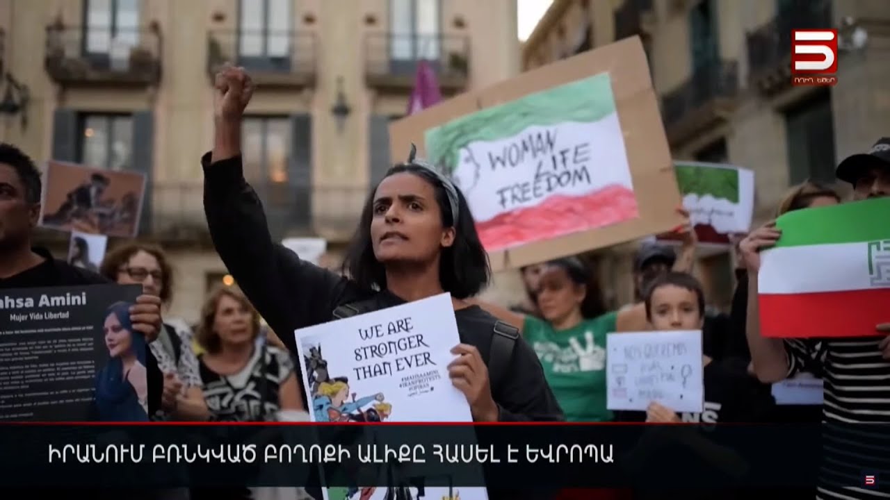 Իրանում տեղի ունեցած զանգվածային բողոքի ցույցերի և դրանց հետևանքների վերլուծություն