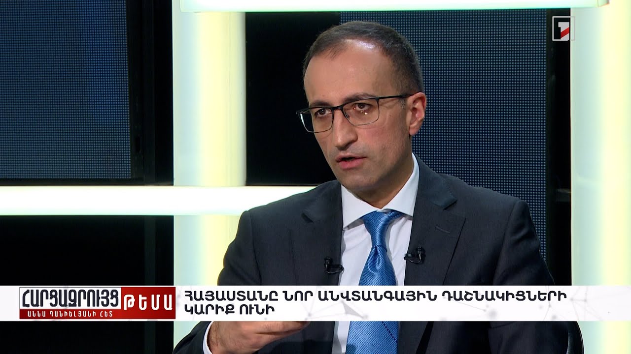 «Պրեսսինգ» հաղորդաշարում Արթուր Մարտիրոսյանի հարցազրույցի հիմնական թեզերը