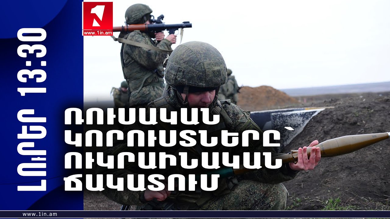 Հայաստանը կանգնած է ռուսական շուկայի կորստի սահմանագծին․ Պատկերացումներն ու ռիսկերը